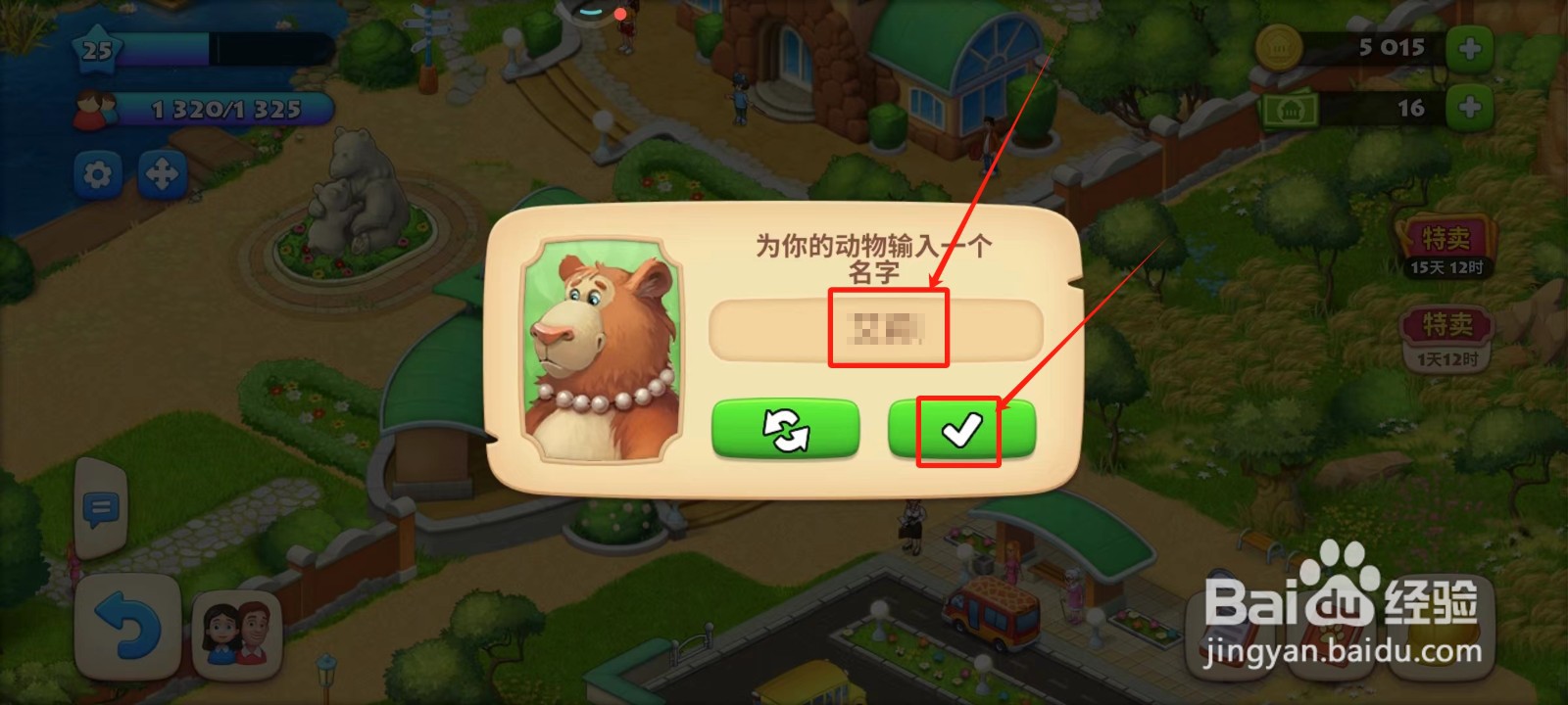 梦想城镇中怎样获得一个动物