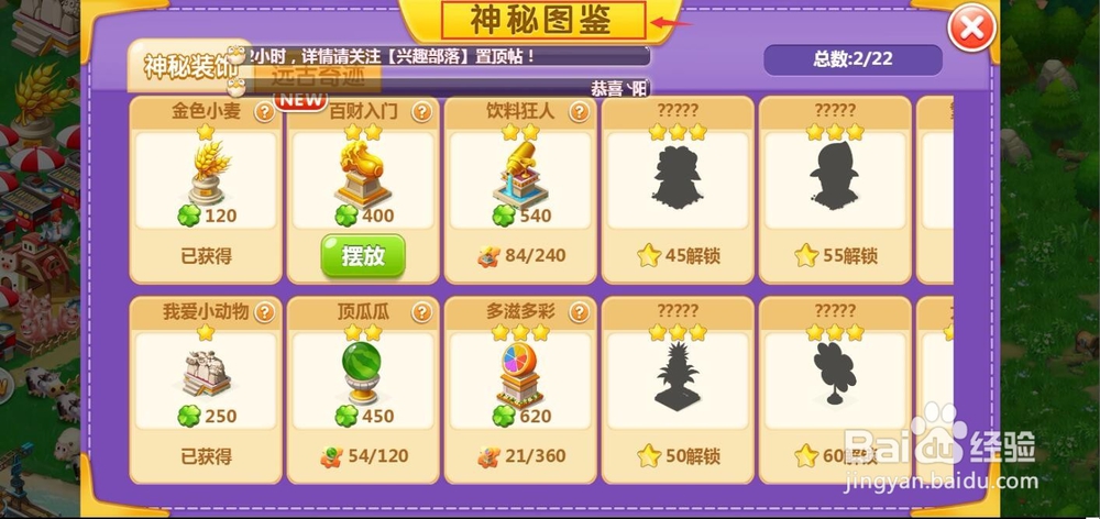 怎样在QQ空间农场中获得百财入门神秘图鉴
