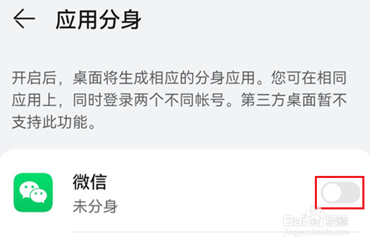 华为nova9怎么设置微信分身