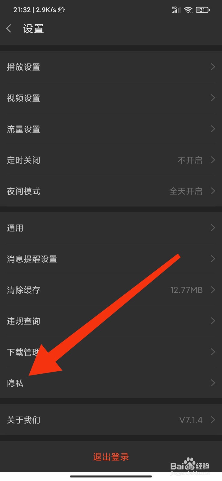 斗鱼怎么关闭显示我的粉丝