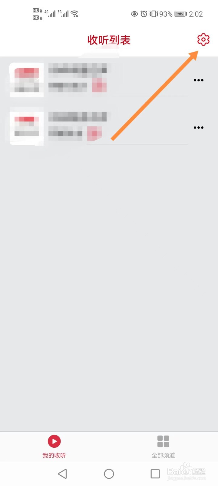 彩彩收音机如何开启深色模式