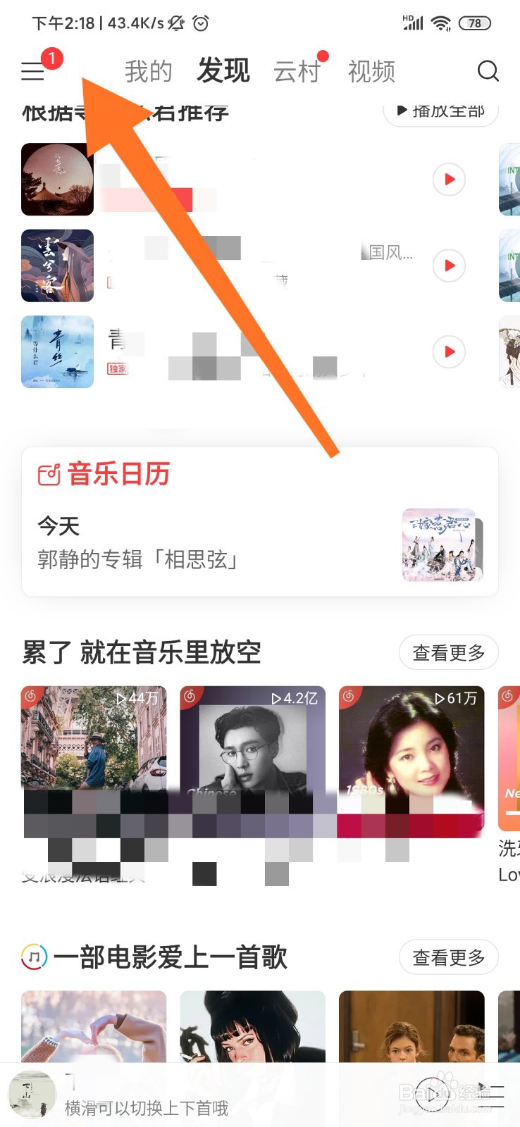 网易云音乐怎么设置边听边存