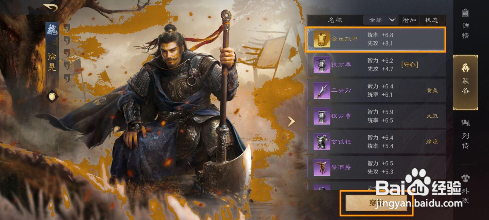 三国谋定天下武将徐晃如何穿戴装备
