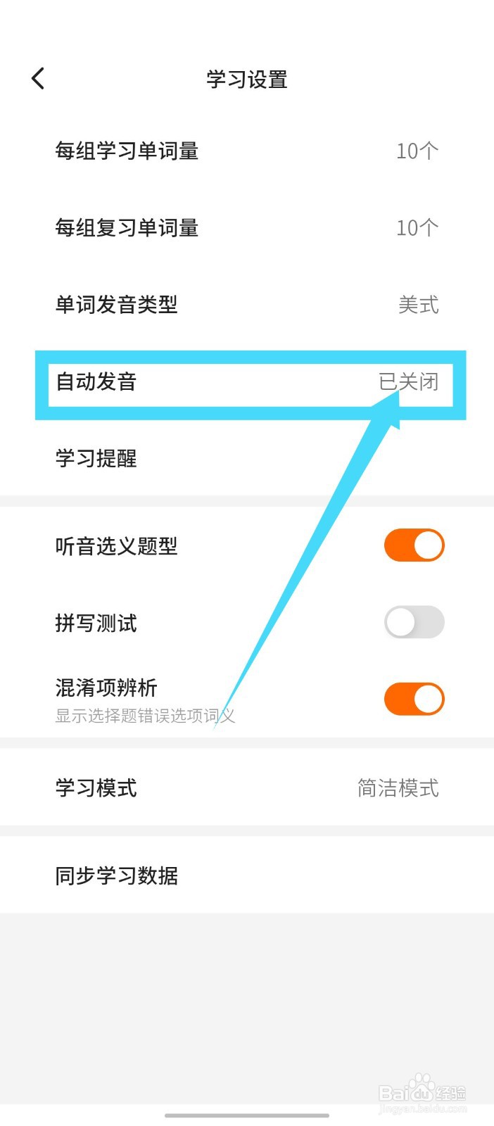 不背单词怎么关闭自动发音