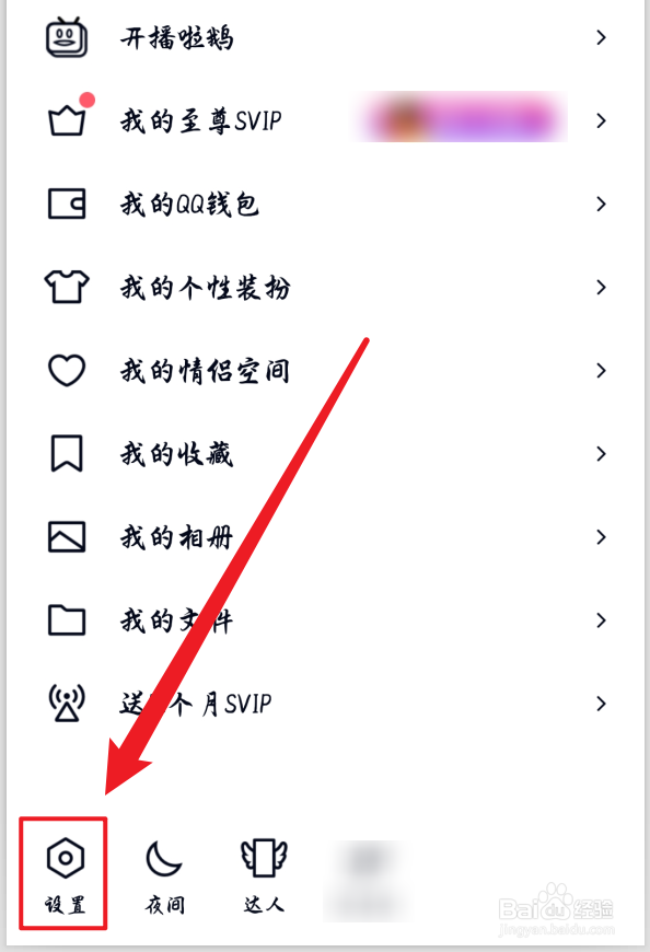 手机QQ拍一拍功能怎么关闭