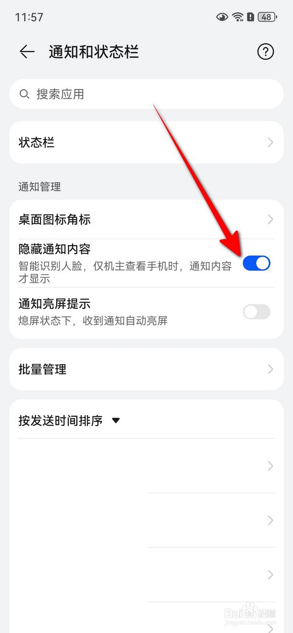 华为Pura70隐藏通知内容怎么开启