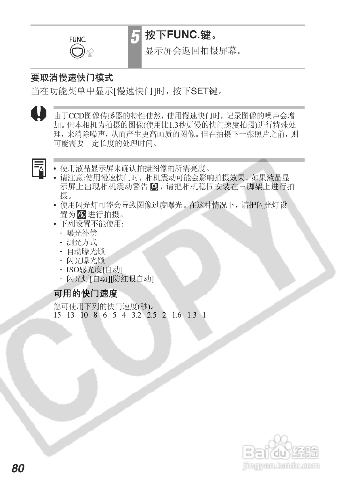 佳能DIGITAL IXUS 430数码相机使用说明书:[9]