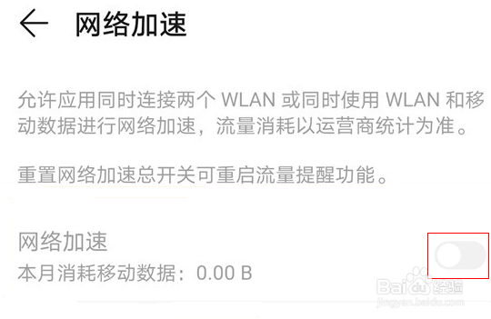 华为nova8怎么开启网络加速