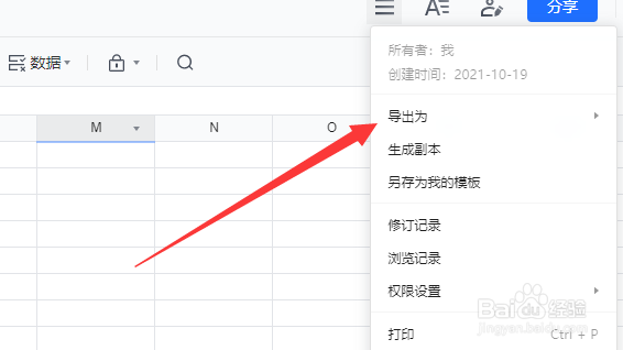 怎么导出在线文档？
