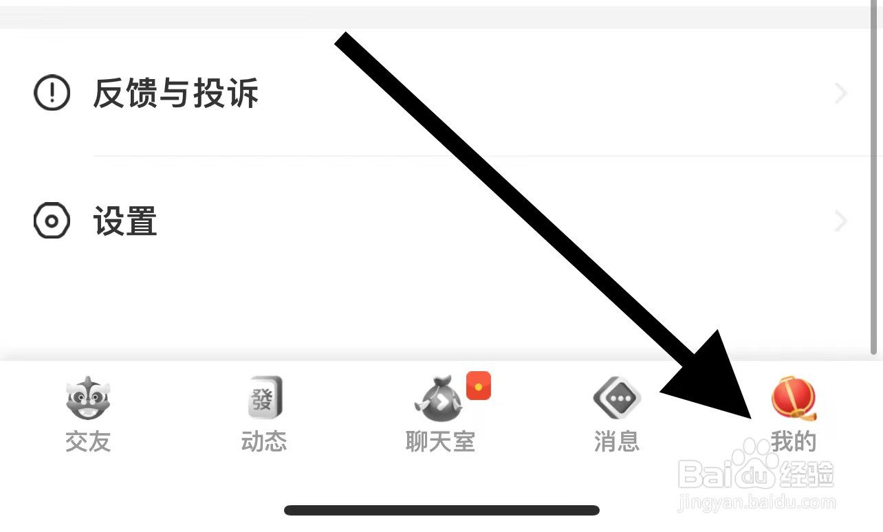 陌他APP中如何进行绑定手机号