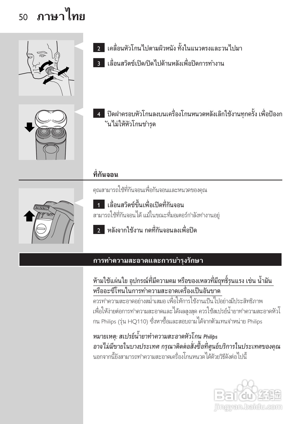 philips HQ489剃须刀说明书:[5]