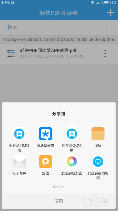 手机怎么编辑PDf文档 手机阅读PDF并添加标注