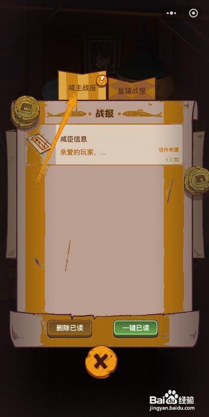 如何查看咸鱼之王的咸主战报