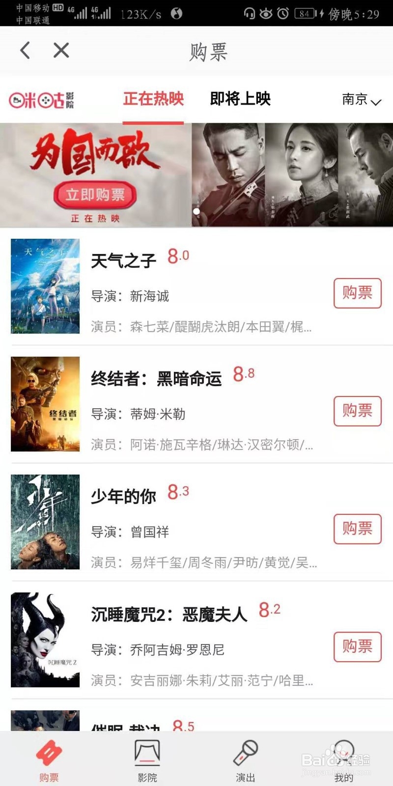 如何使用咪咕视频购买电影票