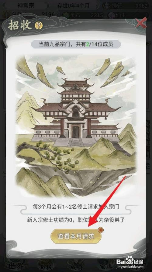 不一样的修仙宗门2如何招收新弟子