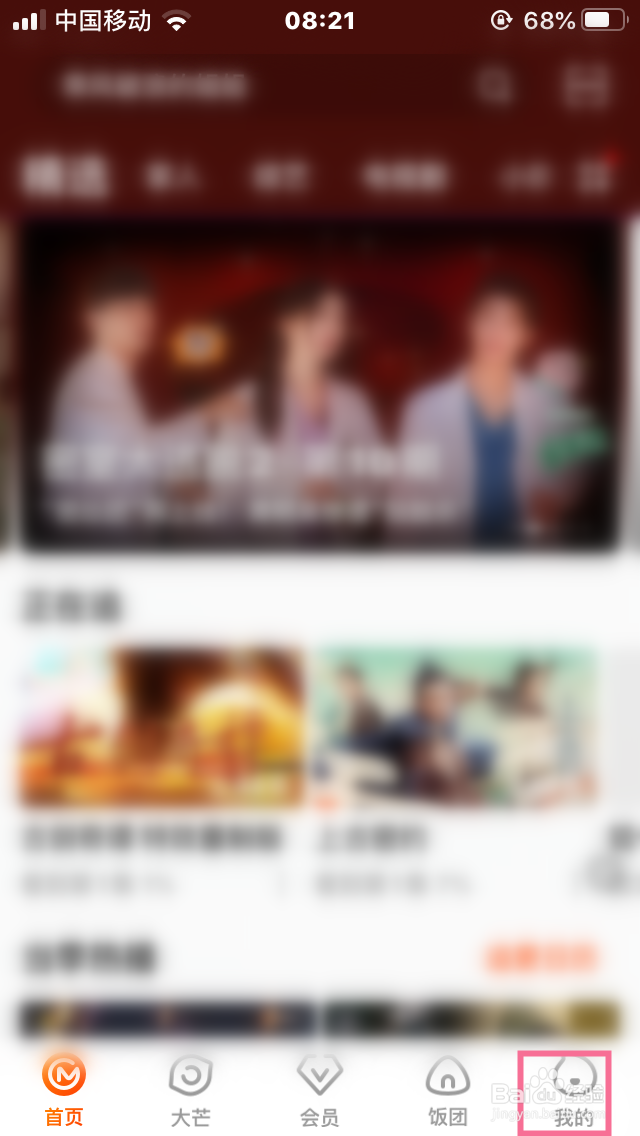 芒果TV如何开启青少年模式或关闭