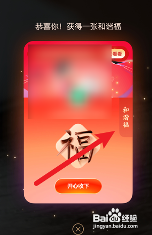 支付宝APP如何集五福