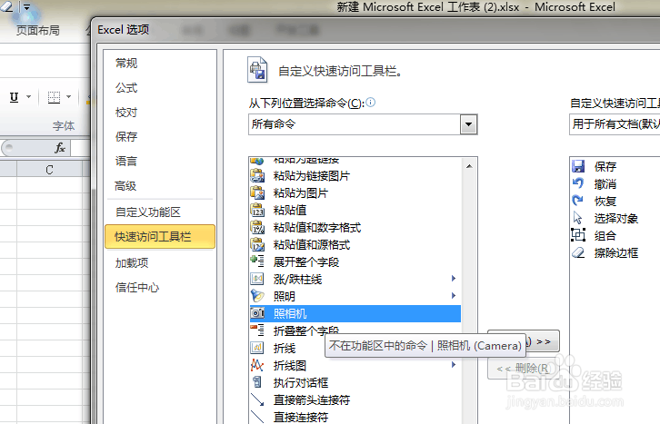 Excel 新版本怎么找到照相机功能键