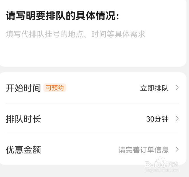 怎样才能在UU跑腿里代挂号排队服务？