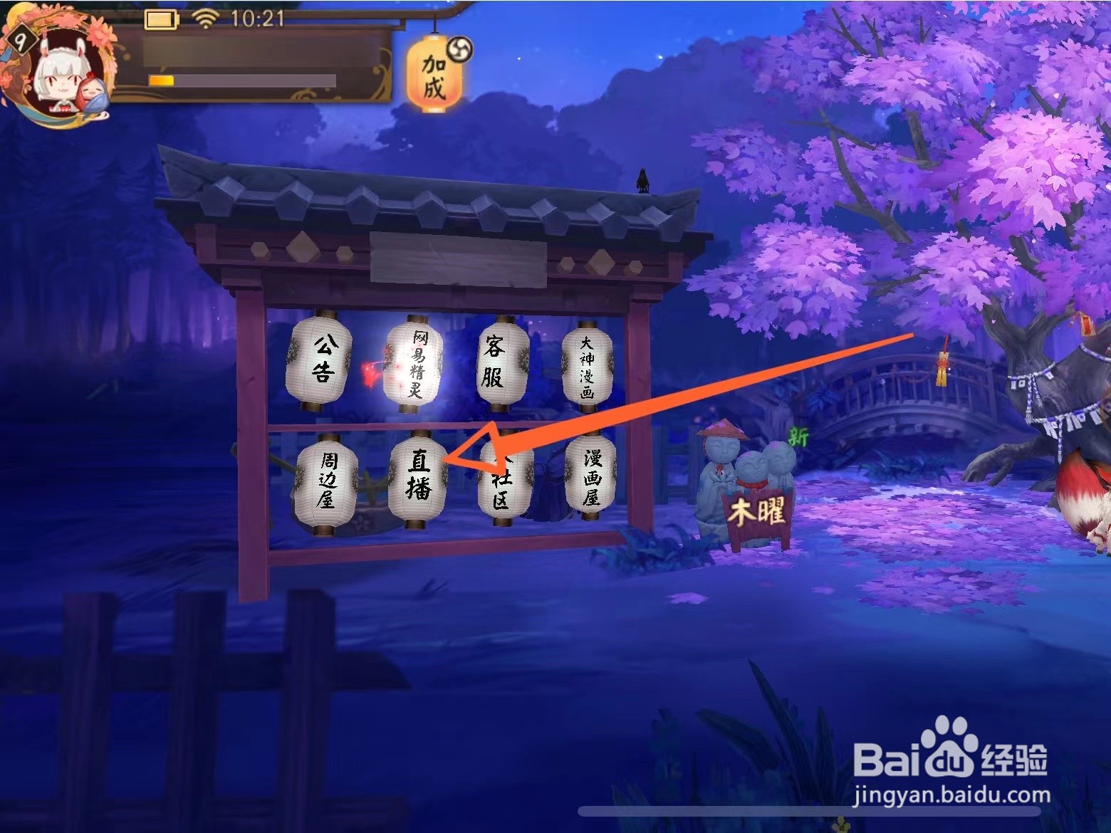 阴阳师直播功能暂时无法使用