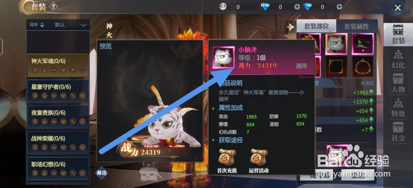 神火大陆的小脑斧怎么激活