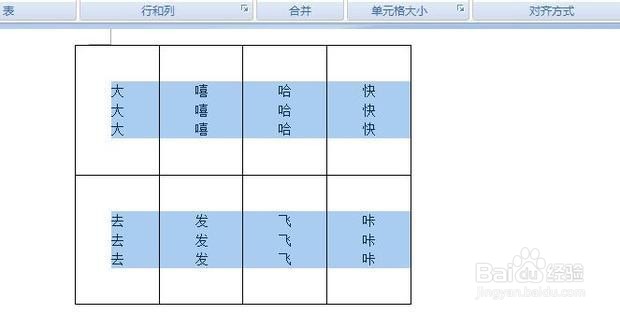 在Word文档中如何调整文字到表格的距离