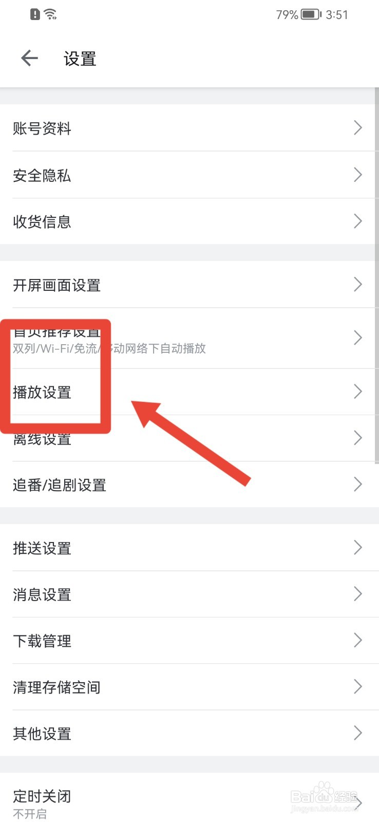 哔哩哔哩APP如何开启护眼模式
