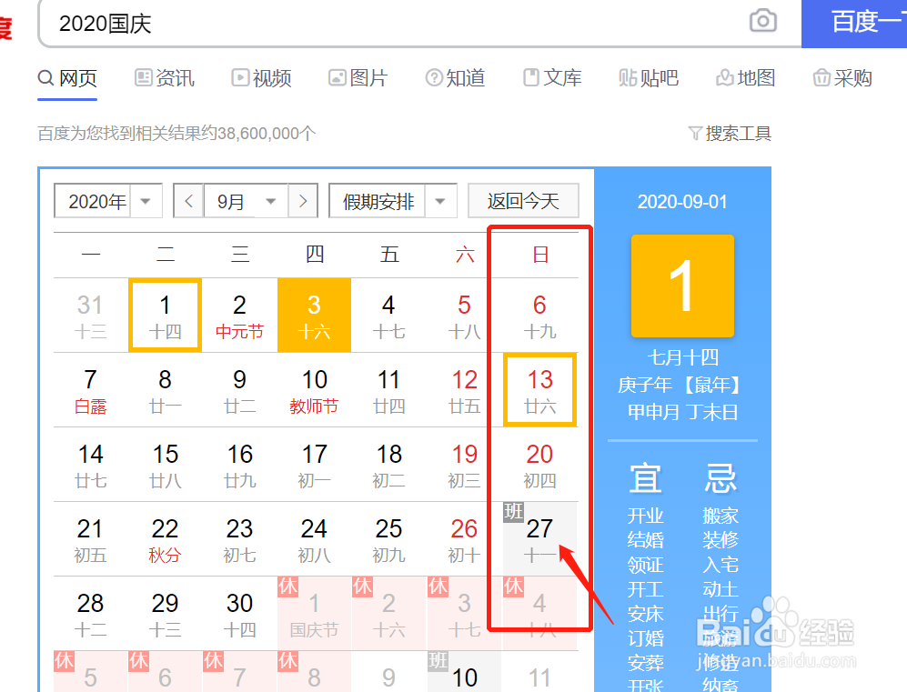2020国庆补几天班?