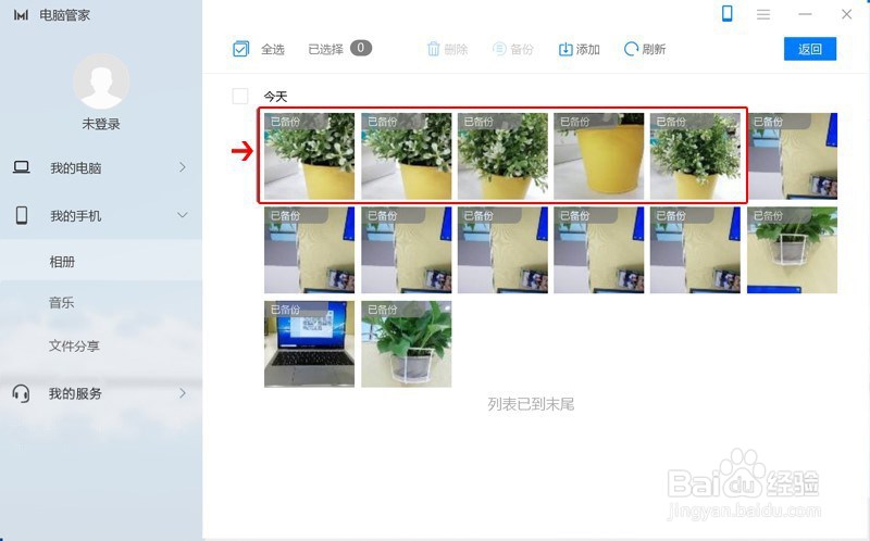 电脑管家备份手机相册教程,新增自动备份功能