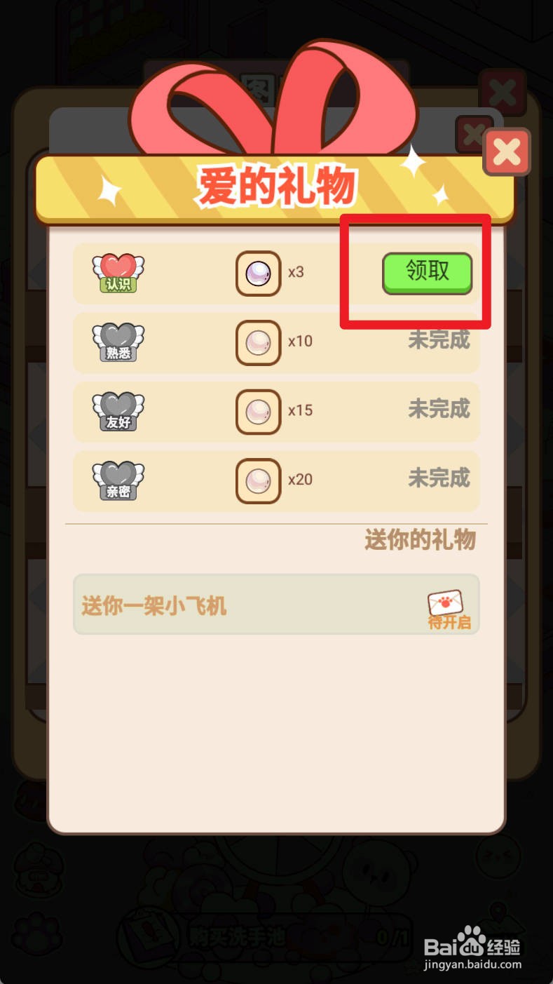 《熊猫餐厅》查看噗噗图鉴，领取爱的礼物