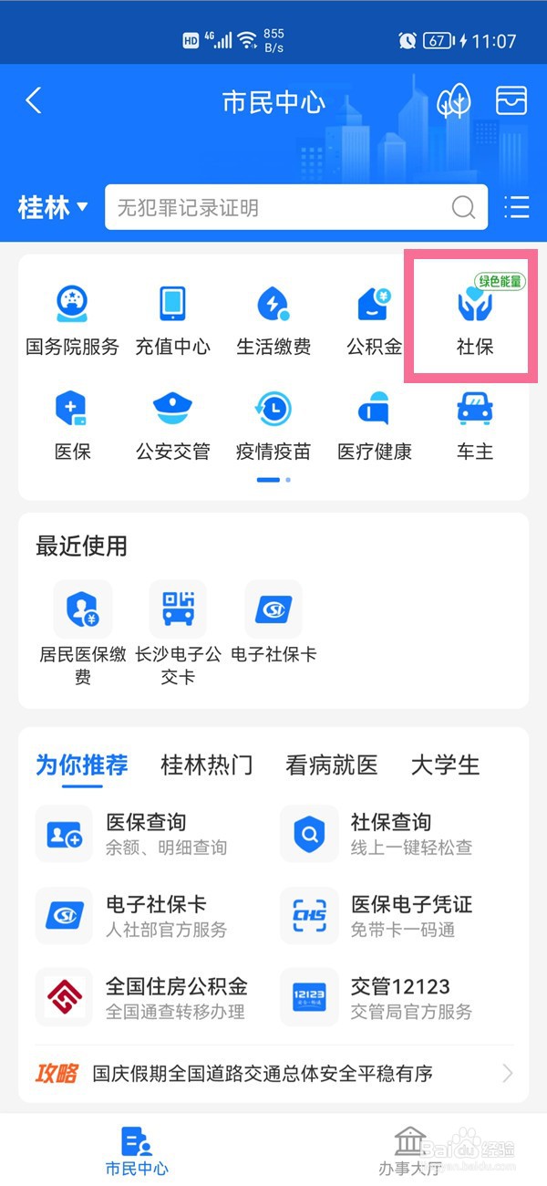 支付宝怎样更换社保卡参保地