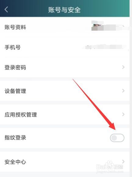 爱奇艺怎样开启指纹登录