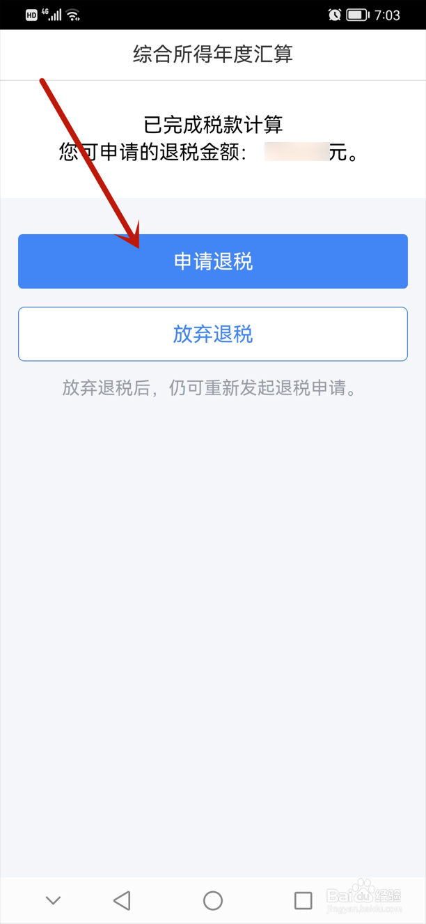 怎么申请退税