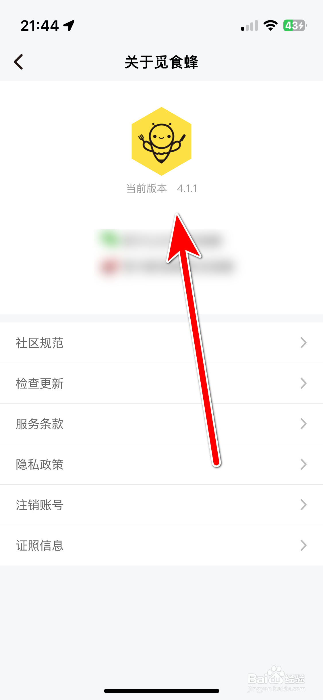 觅食蜂如何查询当前系统的版本号