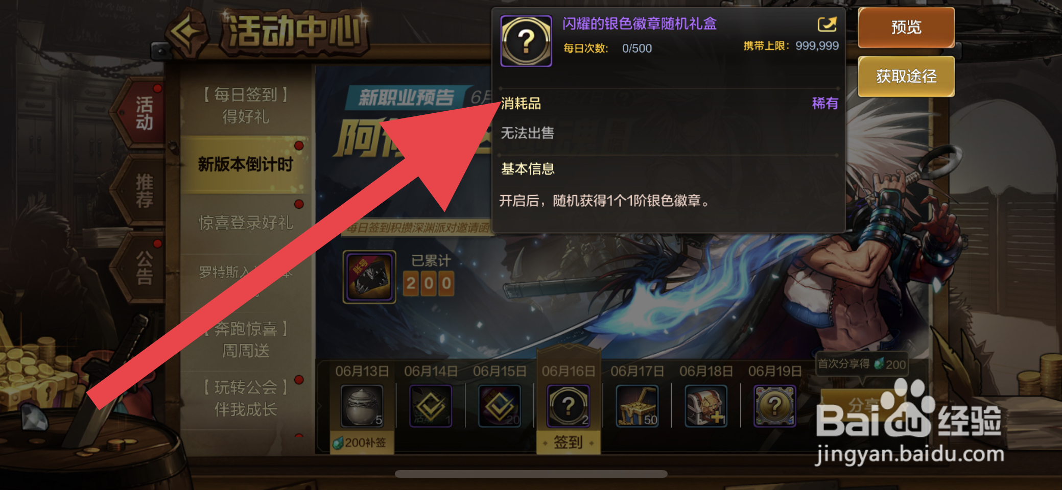 DNF手游银色徽章随机礼盒怎么获取