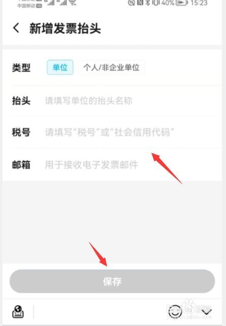 饿了么如何添加发票抬头