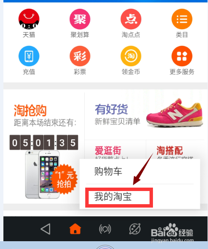 手机淘宝消息设置如何设置