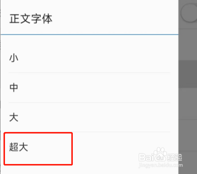 环球新军事APP怎么将字体大小设置为超大?