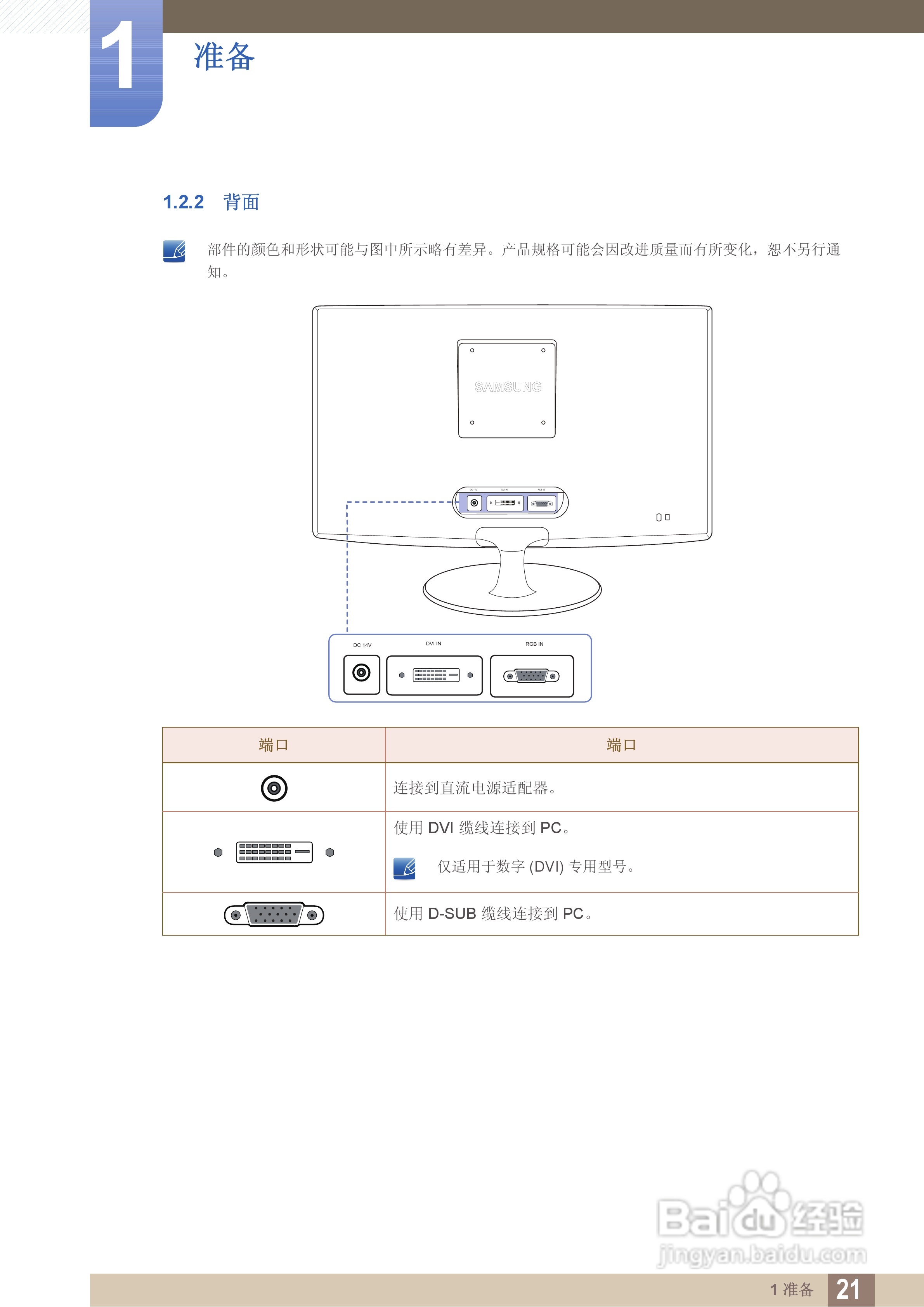 三星S27B350F液晶显示器使用说明书:[3]