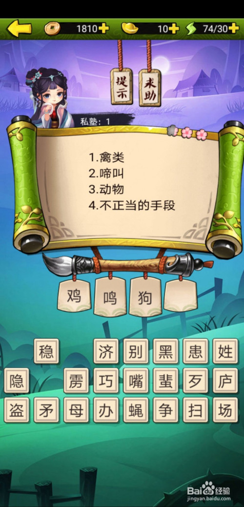 疯狂猜成语3(私塾)01-05关攻略