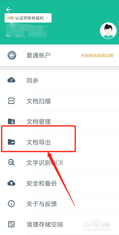 全能扫描王如何自定义邮件的签名？