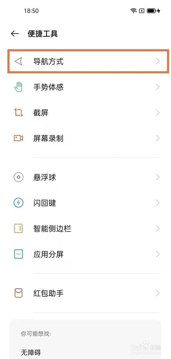 oppok9pro怎样选择返回键样式