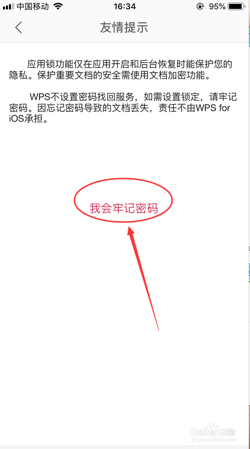 怎么开启手机WPS Office软件应用锁保护