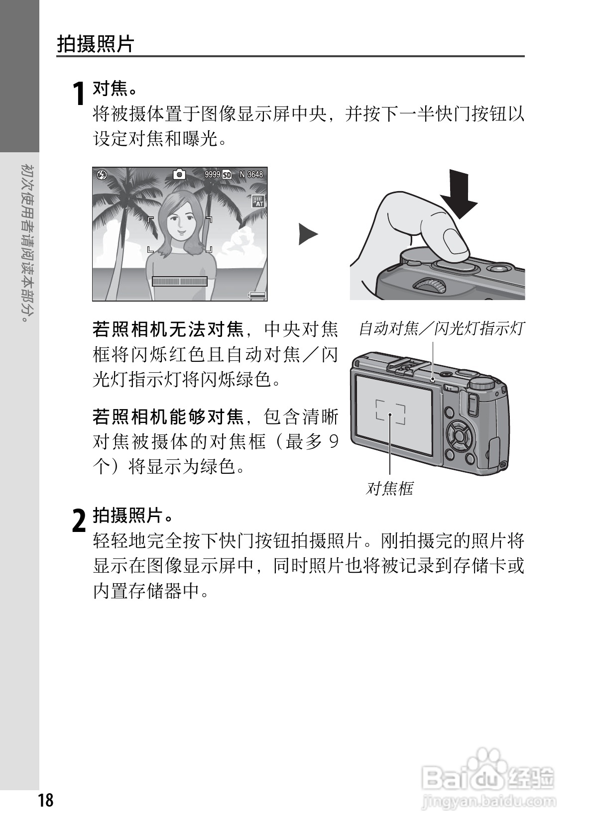 理光GR DIGITAL III数码相机简体中文版说明书:[3]