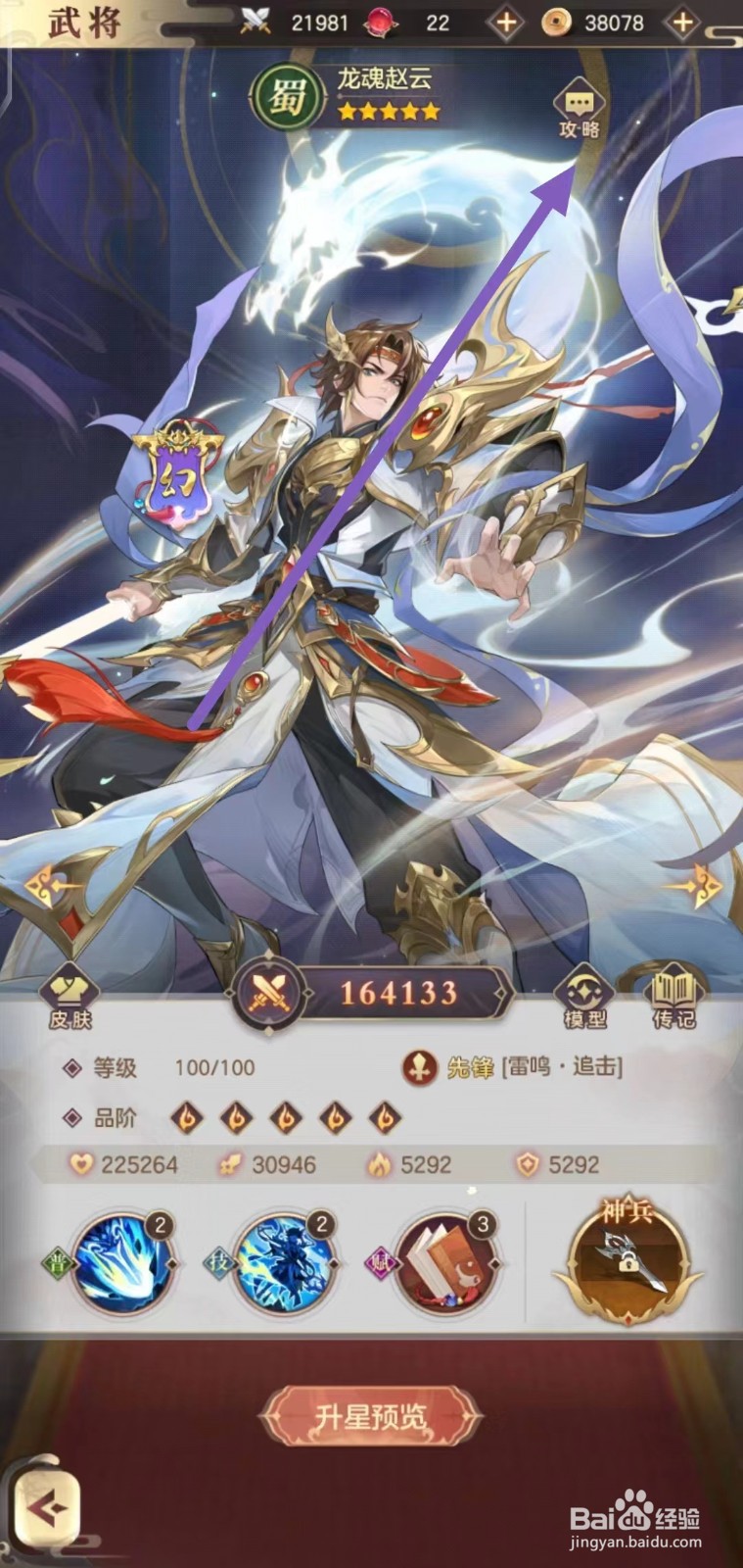 幻想名将录怎么查看龙魂赵云的究级无极