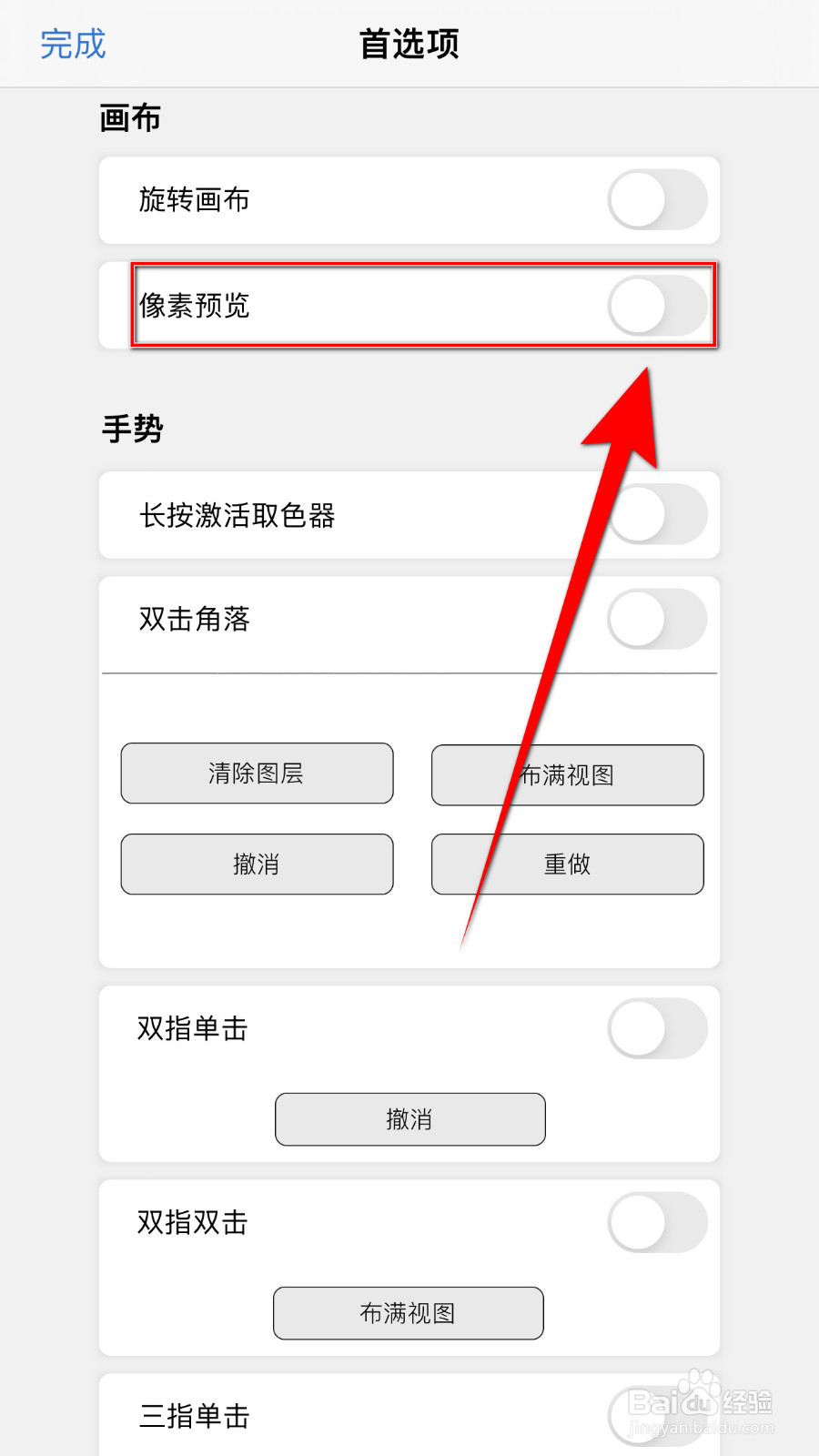 Sketchbook如何启用像素预览