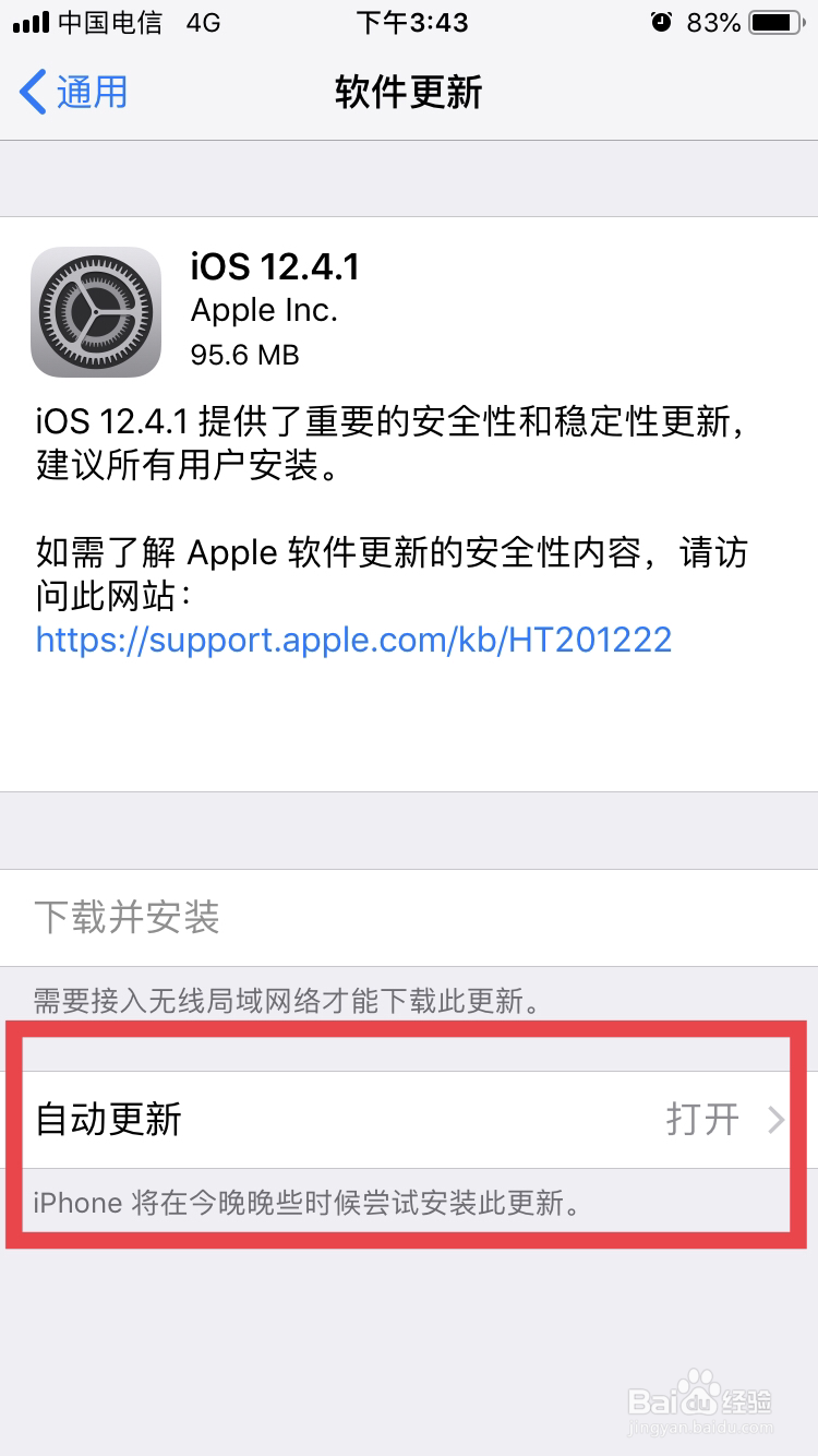 如何关闭苹果手机的系统更新