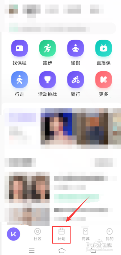 Keep在哪设置训练提醒?