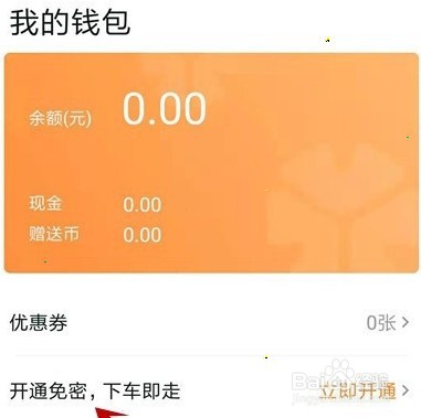t3出行免密支付怎么设置