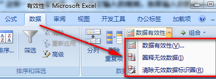 excel怎么限制单元格输入的内容